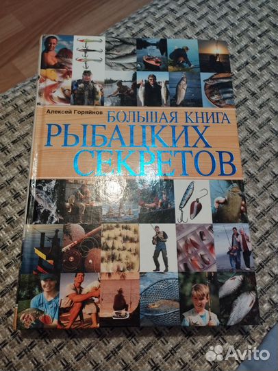 Книги о рыбалке