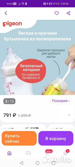 Детские бутылочки для кормления