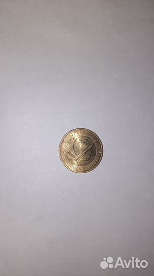 Юбилейные монеты