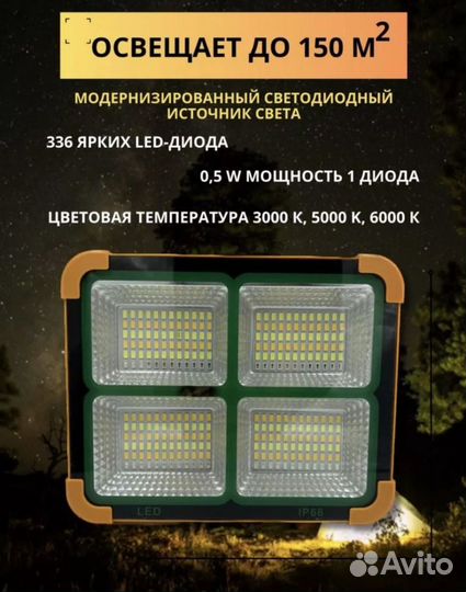 Фонарь прожектор аккумуляторный