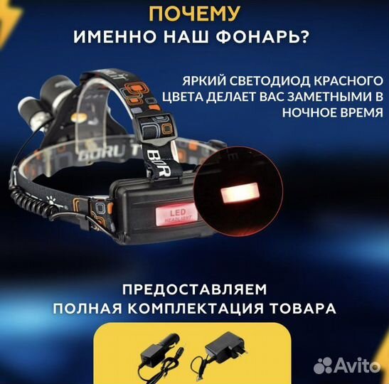 Фонарь налобный/Фонарь туристический охота рыбалка