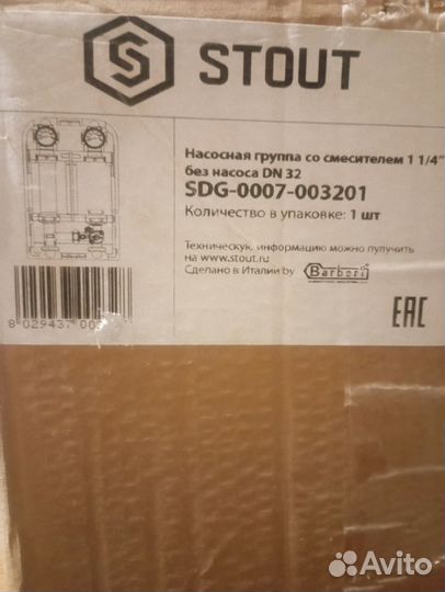 Насосная группа stout 1 1/4