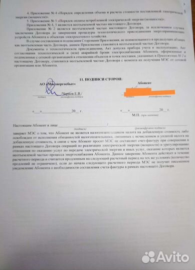 Заключение договора Мосэнергосбыт