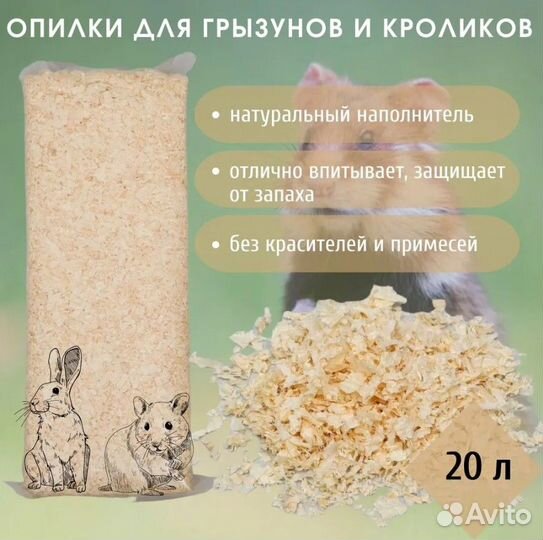 Опилки просушенные, чистые для грызунов и кроликов