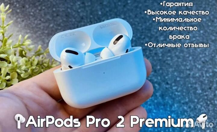 Airpods Pro 2 (Доставка+подарок)