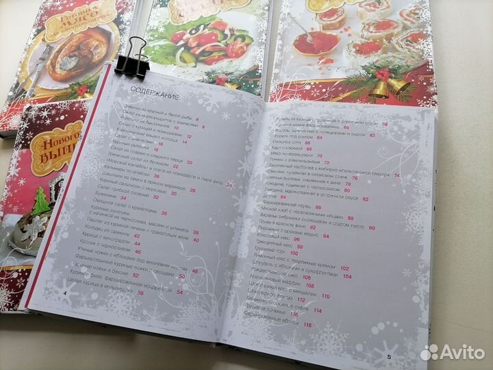 Кулинарные книги для новогоднего стола