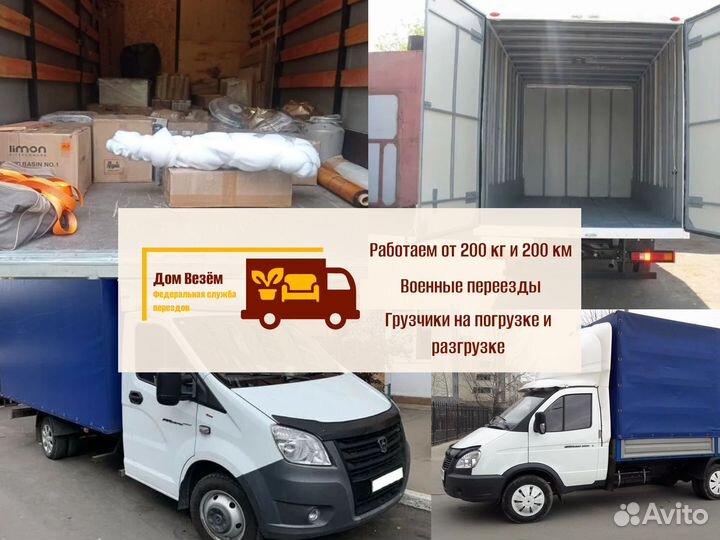 Междугородние перевозки от 300км