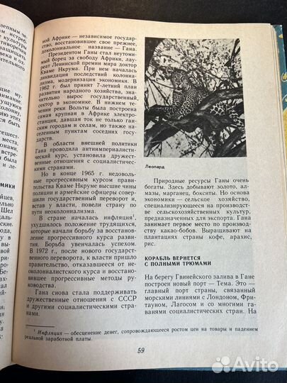 По материкам и океанам 1988 Н.Смирнова