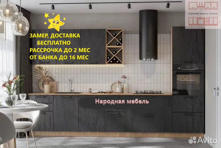 Кухонный гарнитур