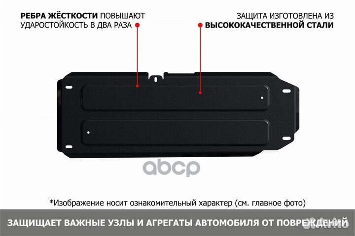 Защита стальная Защита топливного бака (сталь) +