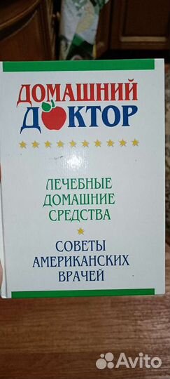 Книга Домашний доктор