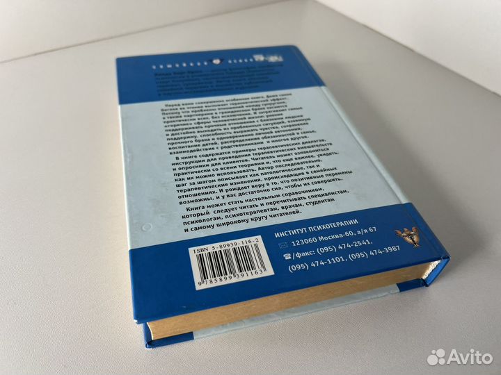 Терапия супружеских пар. Линда Берг-Кросс