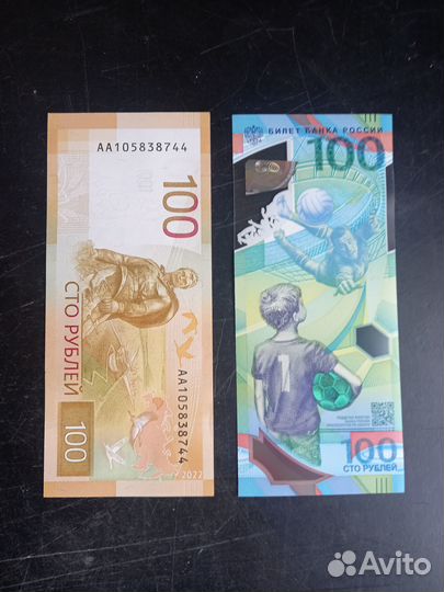 Банкноты 100 рублей чемпионат мира и Ржев