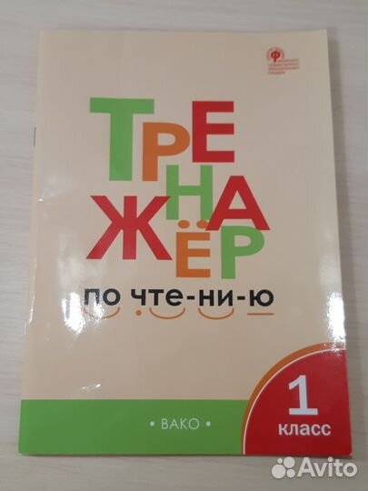 Развивающие книги и игры для первоклассников