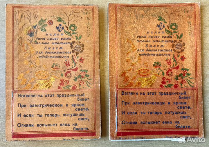 Билеты на юбилей Цниимод, елку Вцспс 1948-52 гг