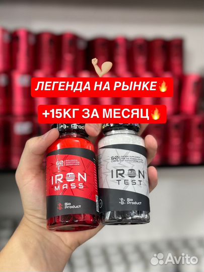 Iron mass x Iron test/спортивное питание