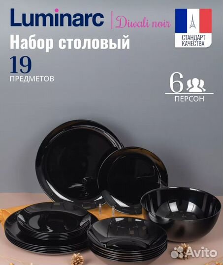 Набор столовой посуды luminarc на 6 персон 19 пред