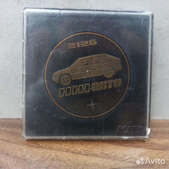 Настольная Медаль Иж Авто 2126 Ижевск СССР