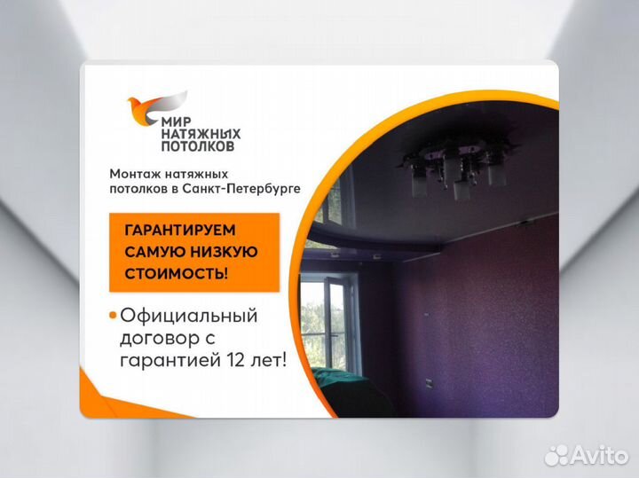 Натяжной потолок