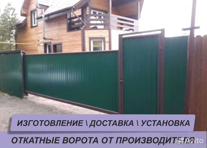 Ворота для дома 