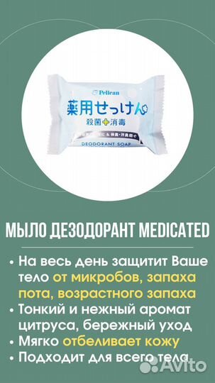 Мыло дезодорант от пота и запаха Medicated Япония