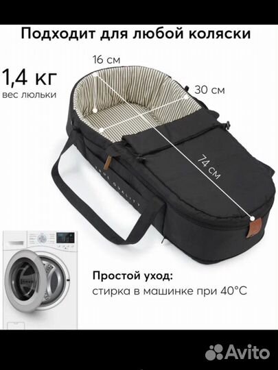 Люлька-переноска для коляски с креплением