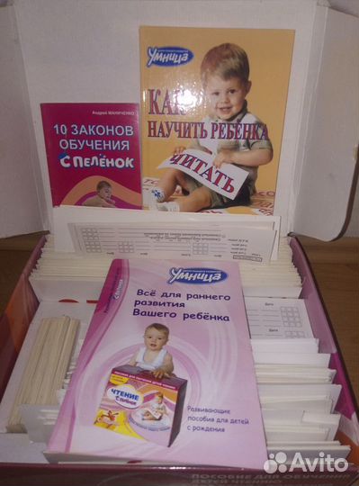 Пособие для обучения детей чтению с пелёнок умница