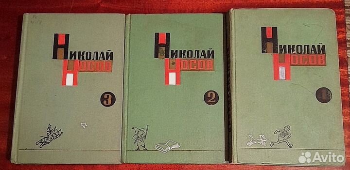 Собрание сочинений в трех томах Н. Носова 1969 г