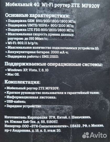 Wi-Fi роутер ZTE mf920ru