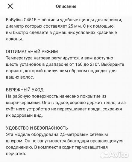 Плойка щипцы для завивки Babyliss (25 мм локон)
