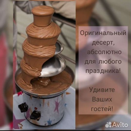 Шоколадный фонтан