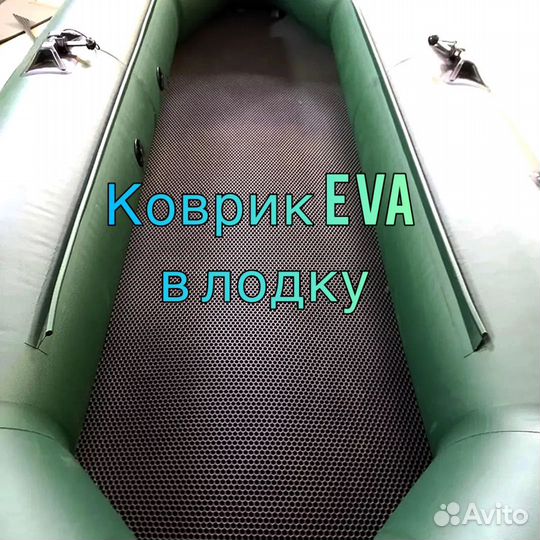 Коврики Eva / Эва в дно надувной лодки в Омске