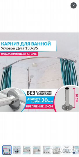 Карниз для ванной