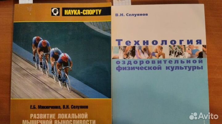 Книги по Спорту Бодибилдинг Изотон