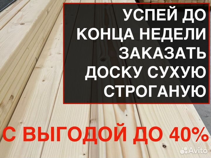 Доска, калиброванная, сухая,строганная 45х95х6мвс