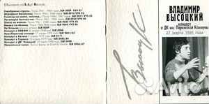 В. Высоцкий –Концерт В дк им. Парижской Коммуны