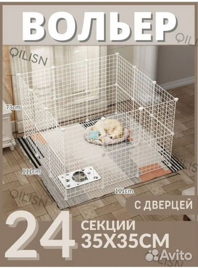 Вольер для собак в квартиру бу