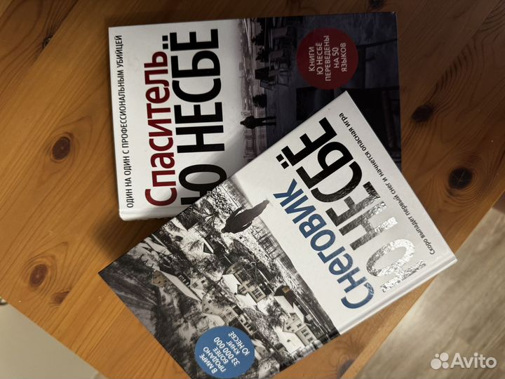 Книги ю Несбе