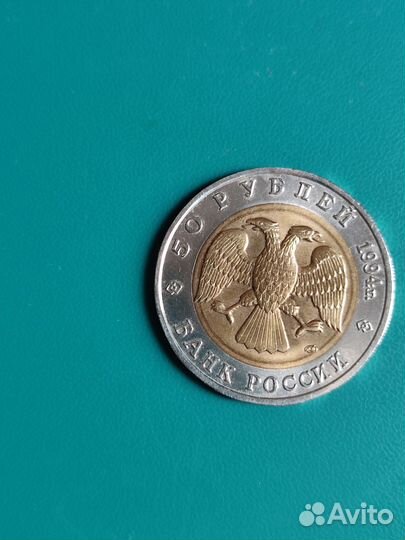 Монета 1994 г