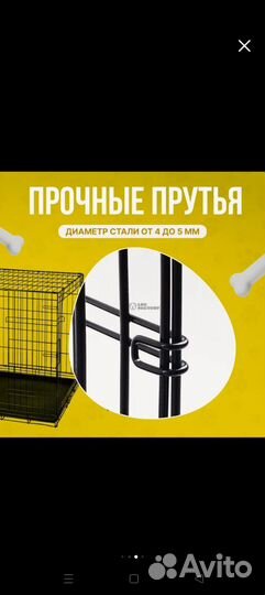 Клетка для собаки