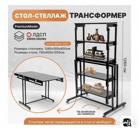 Стол-стеллаж трансформер