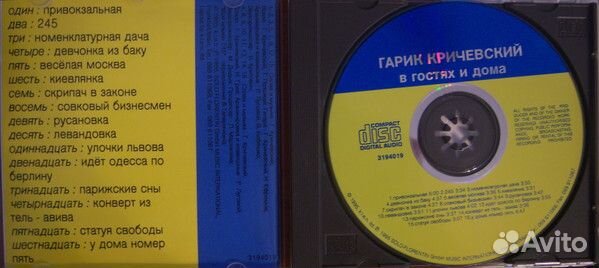 CD Гарик Кричевский