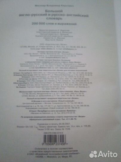 Большой Англо-Русский Словарь В.К. Мюллера
