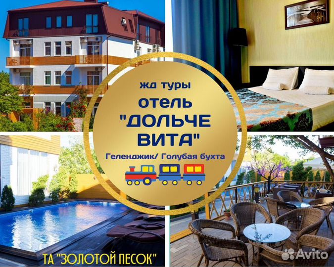 Жд туры на море