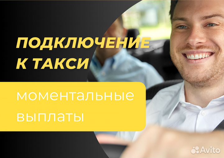 Водитель яндекс такси Работа