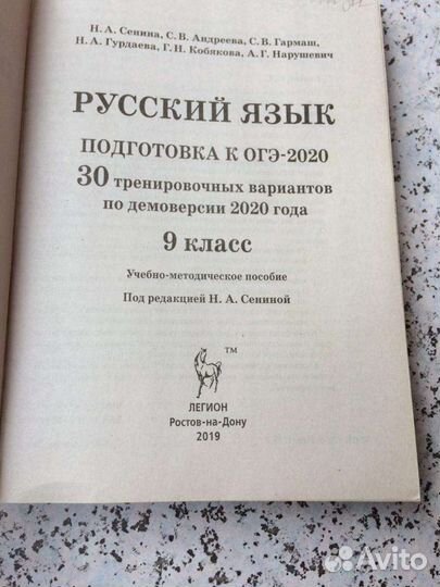 Огэ 2020 русский язык Сенина