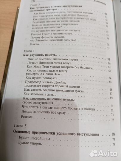Книга Дейл Карнеги