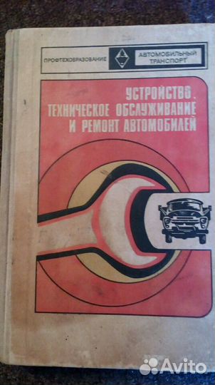 Автомобили СССР учебные пособия и управления автом