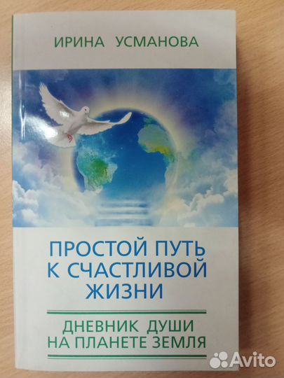 Книга о духовном развитии