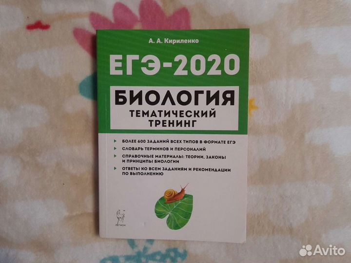 Тематический тренинг егэ по биологии 2020